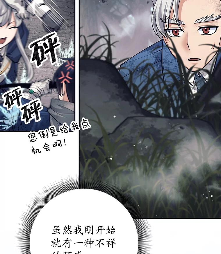 《这个勇士我不干了》49.合作 第112页