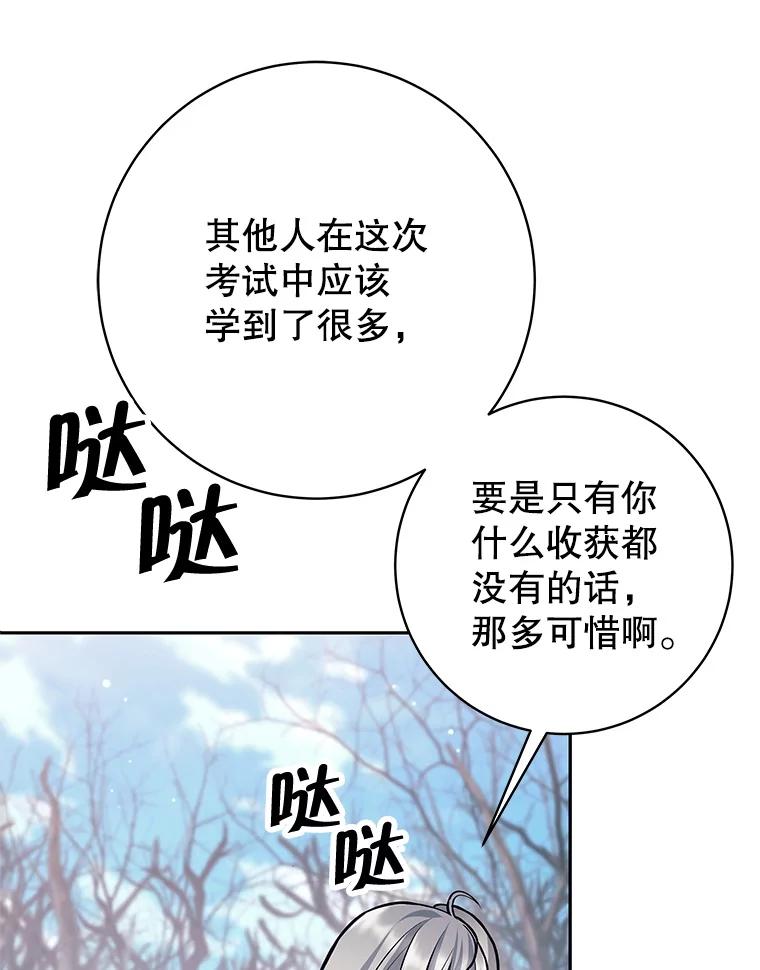 《这个勇士我不干了》49.合作 第75页