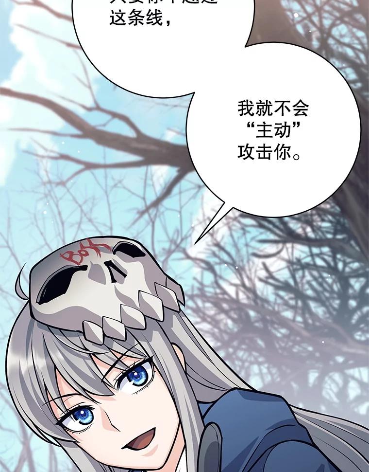 《这个勇士我不干了》49.合作 第78页