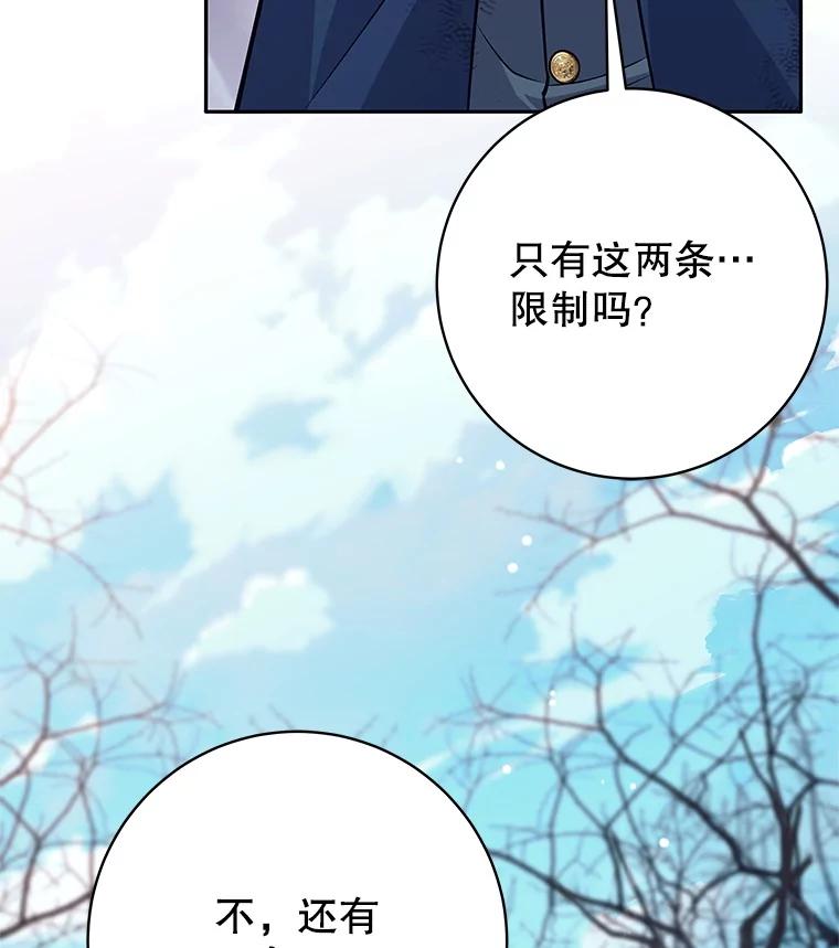 《这个勇士我不干了》49.合作 第82页