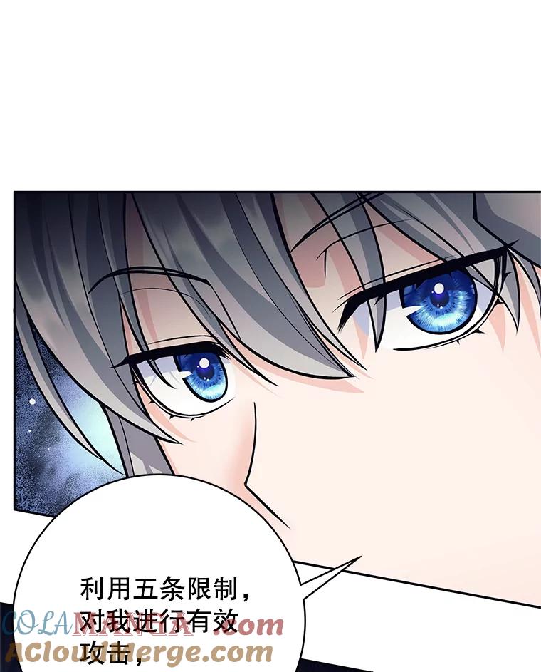 《这个勇士我不干了》49.合作 第85页