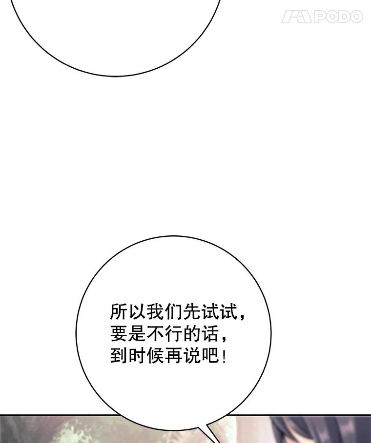 《这个勇士我不干了》49.合作 第8页