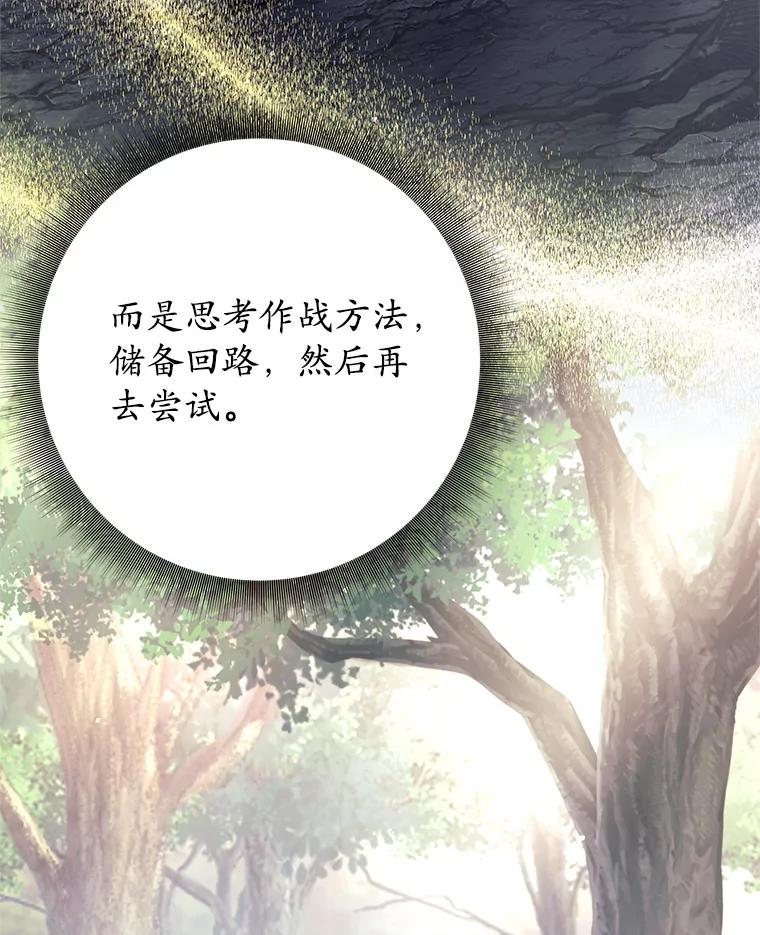 《这个勇士我不干了》49.合作 第39页