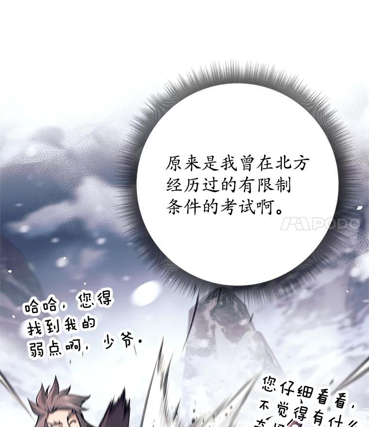 《这个勇士我不干了》50.残酷考验 第11页