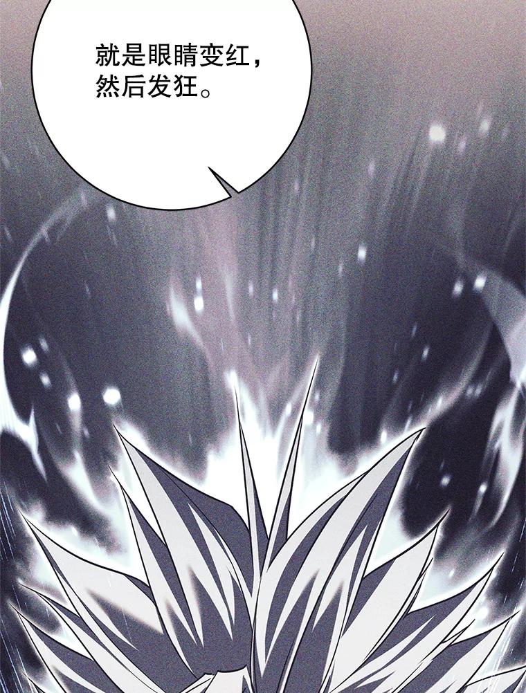 《这个勇士我不干了》50.残酷考验 第96页
