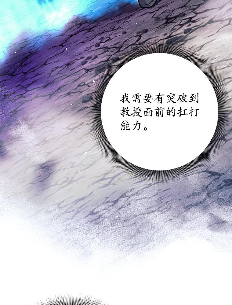 《这个勇士我不干了》50.残酷考验 第26页