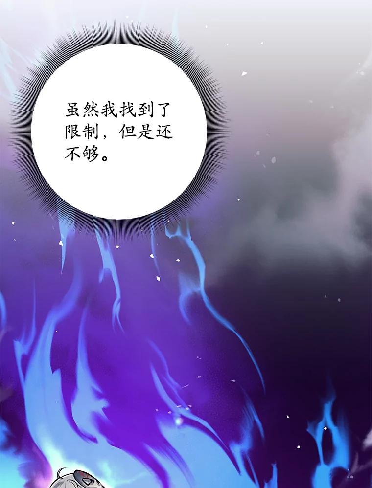 《这个勇士我不干了》50.残酷考验 第24页