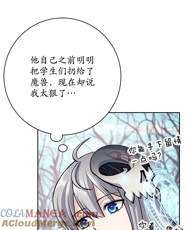 《这个勇士我不干了》50.残酷考验 第73页