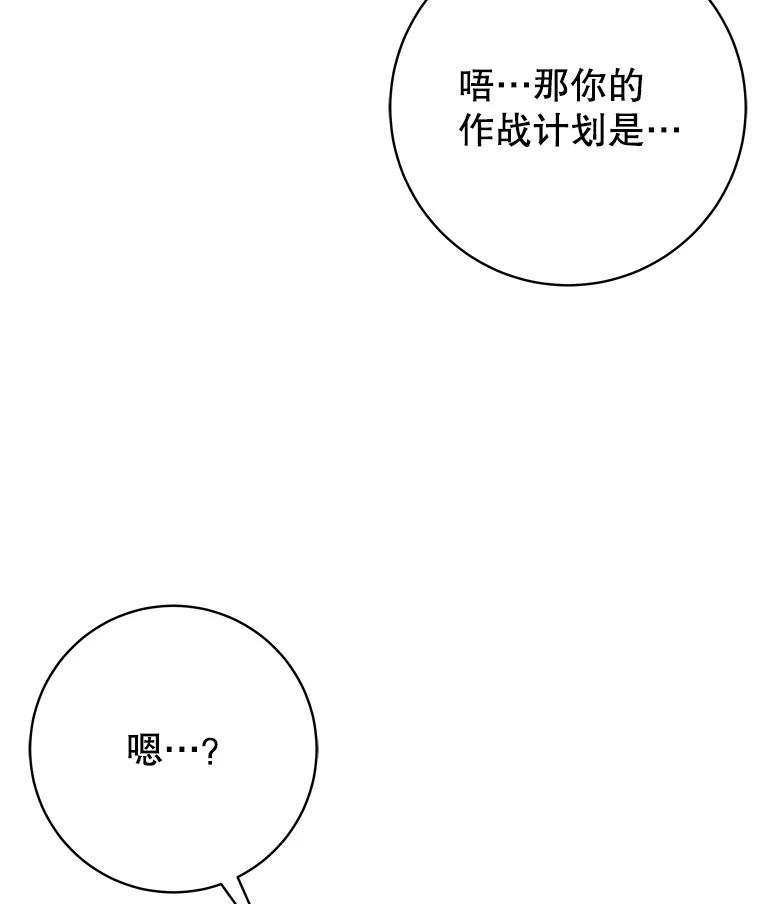 《这个勇士我不干了》50.残酷考验 第52页
