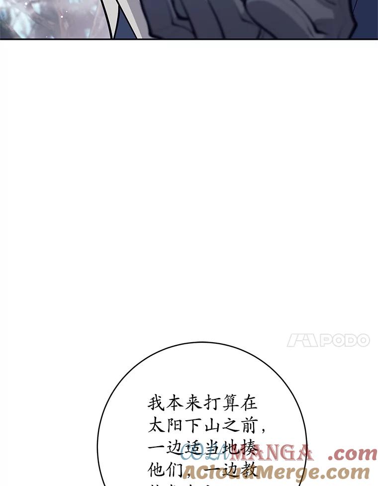 《这个勇士我不干了》50.残酷考验 第85页
