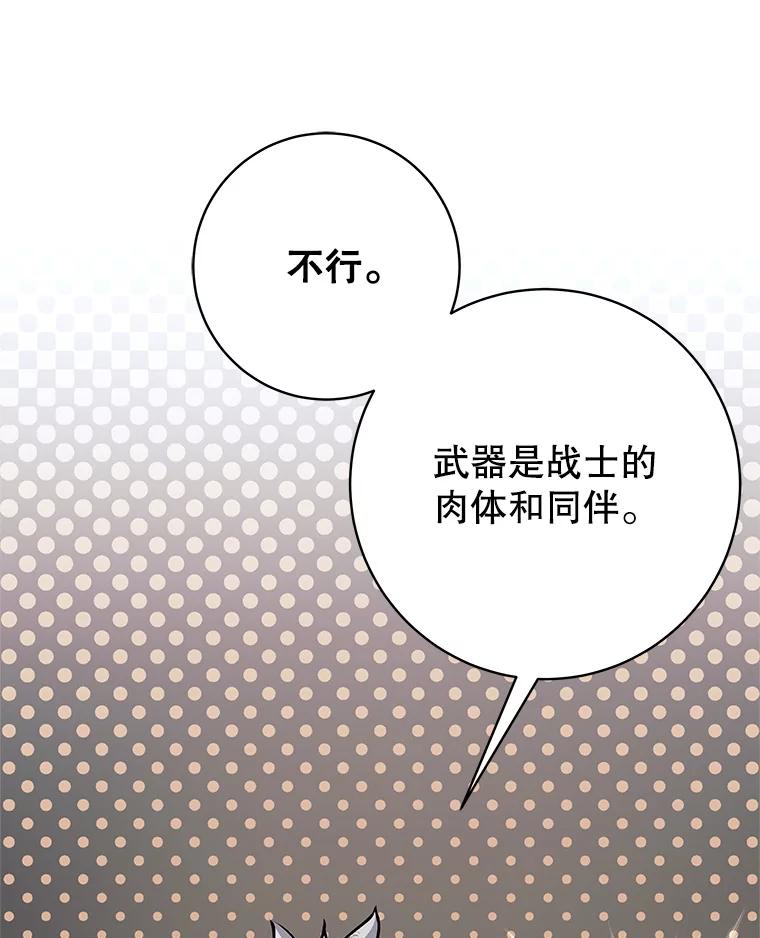 《这个勇士我不干了》50.残酷考验 第103页