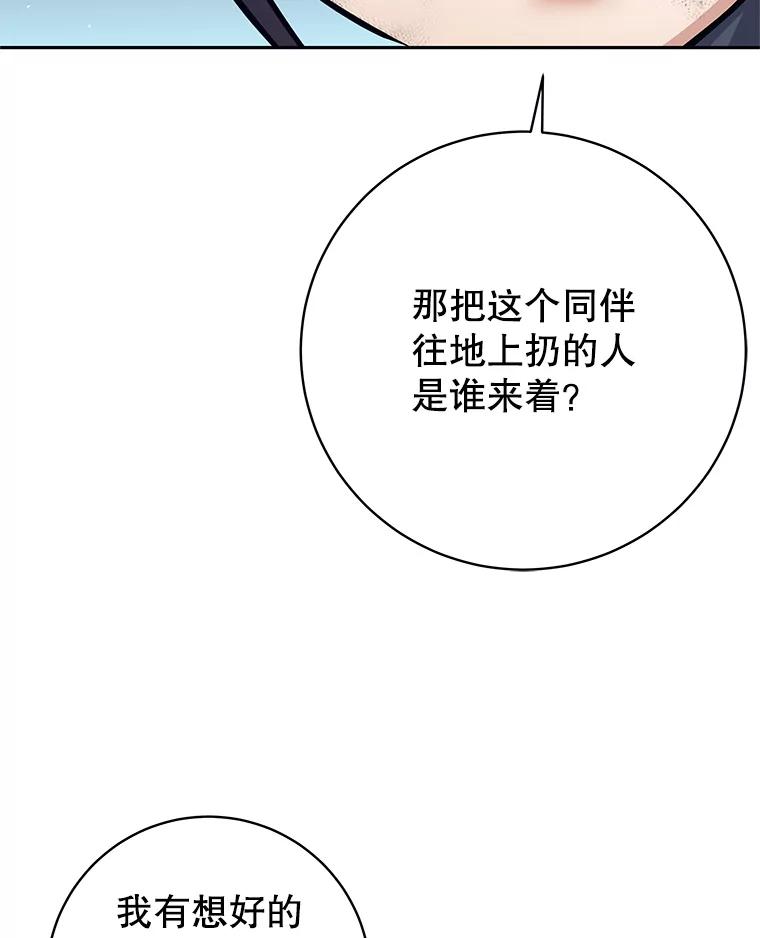 《这个勇士我不干了》50.残酷考验 第106页