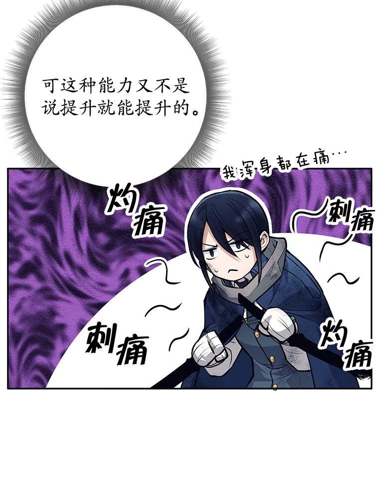 《这个勇士我不干了》50.残酷考验 第27页