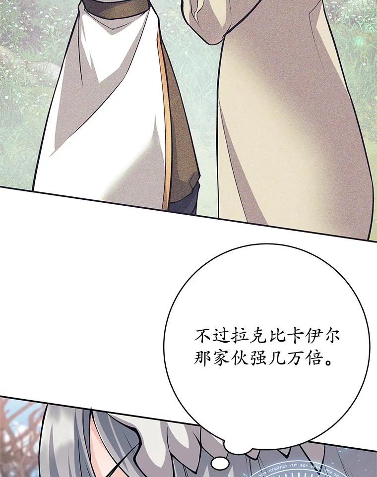 《这个勇士我不干了》50.残酷考验 第80页
