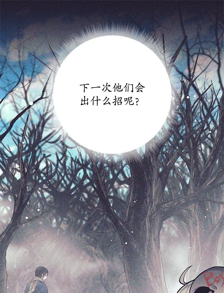 《这个勇士我不干了》50.残酷考验 第88页