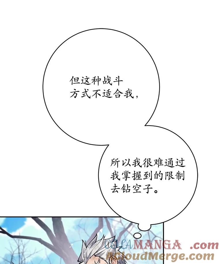 《这个勇士我不干了》50.残酷考验 第17页