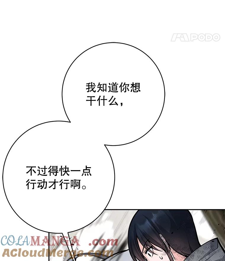 《这个勇士我不干了》50.残酷考验 第61页