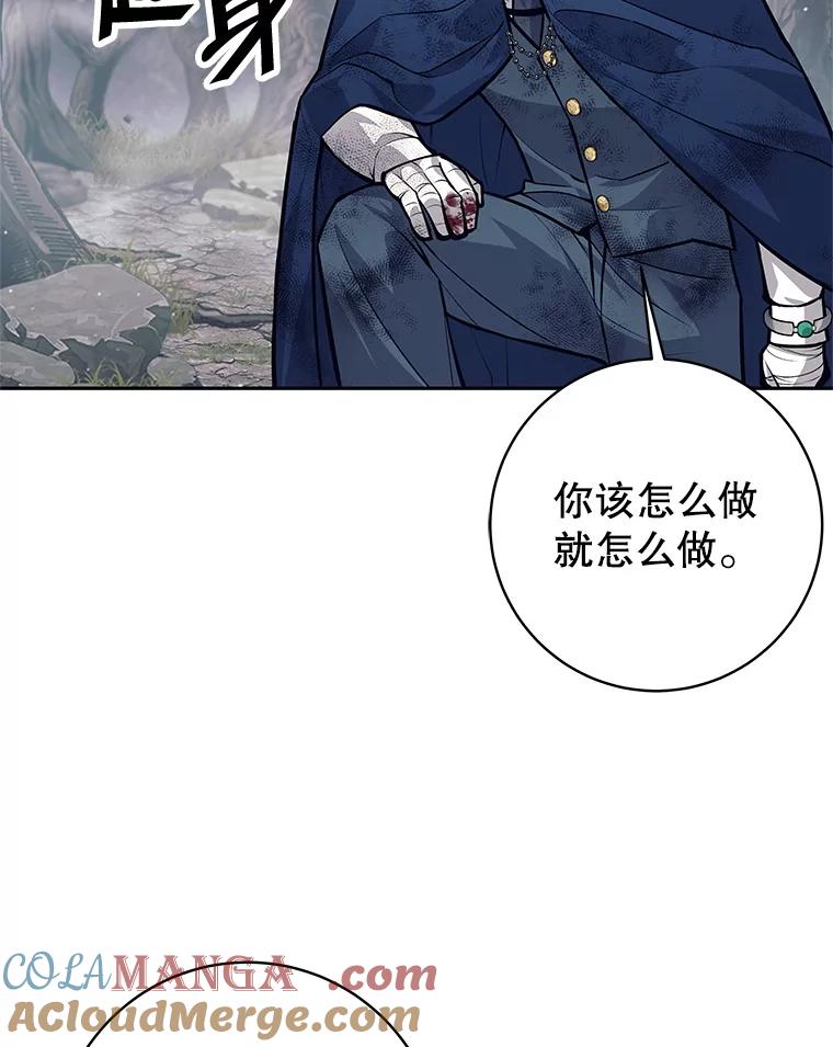 《这个勇士我不干了》50.残酷考验 第101页