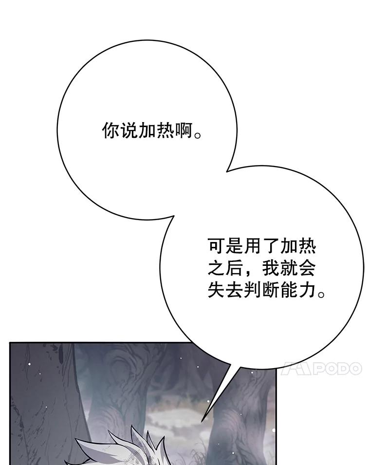 《这个勇士我不干了》50.残酷考验 第98页