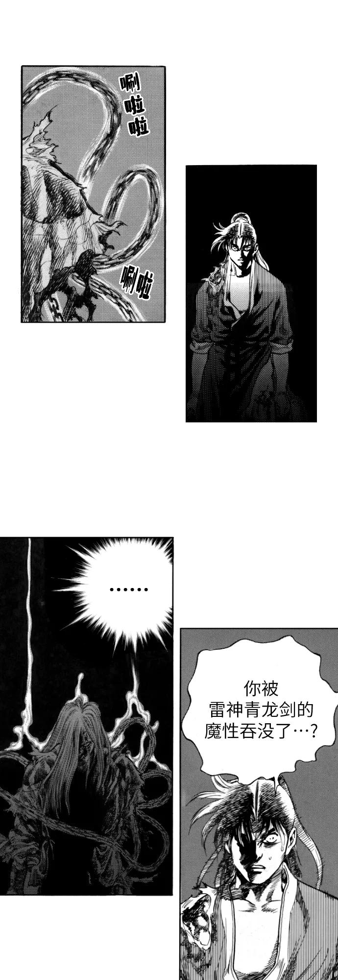 《龙飞不败》第152话 第28页