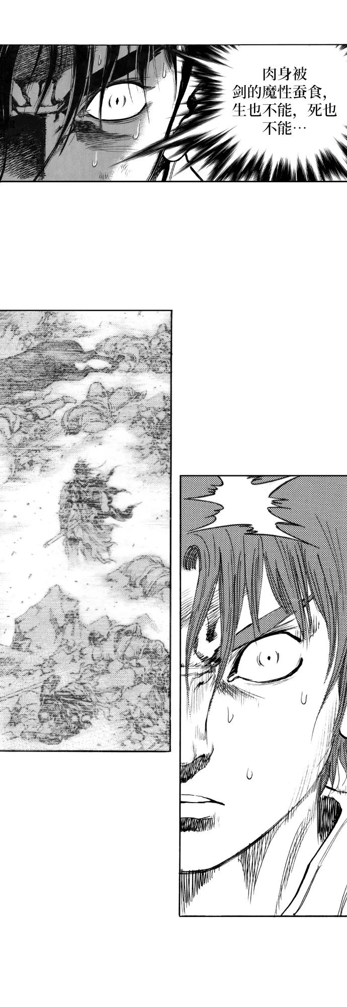 《龙飞不败》第152话 第30页