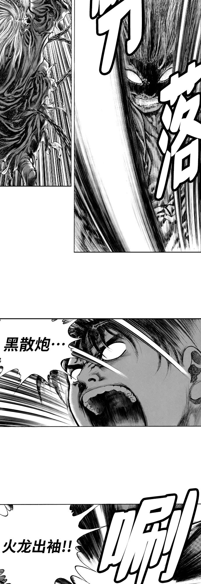 《龙飞不败》第152话 第42页