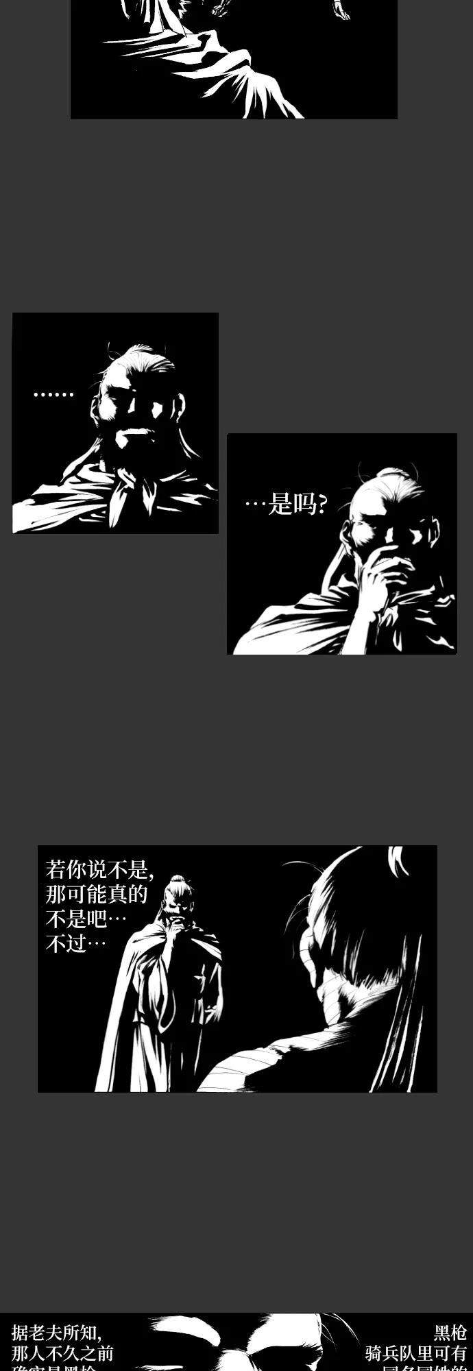 《龙飞不败》第153话 第12页