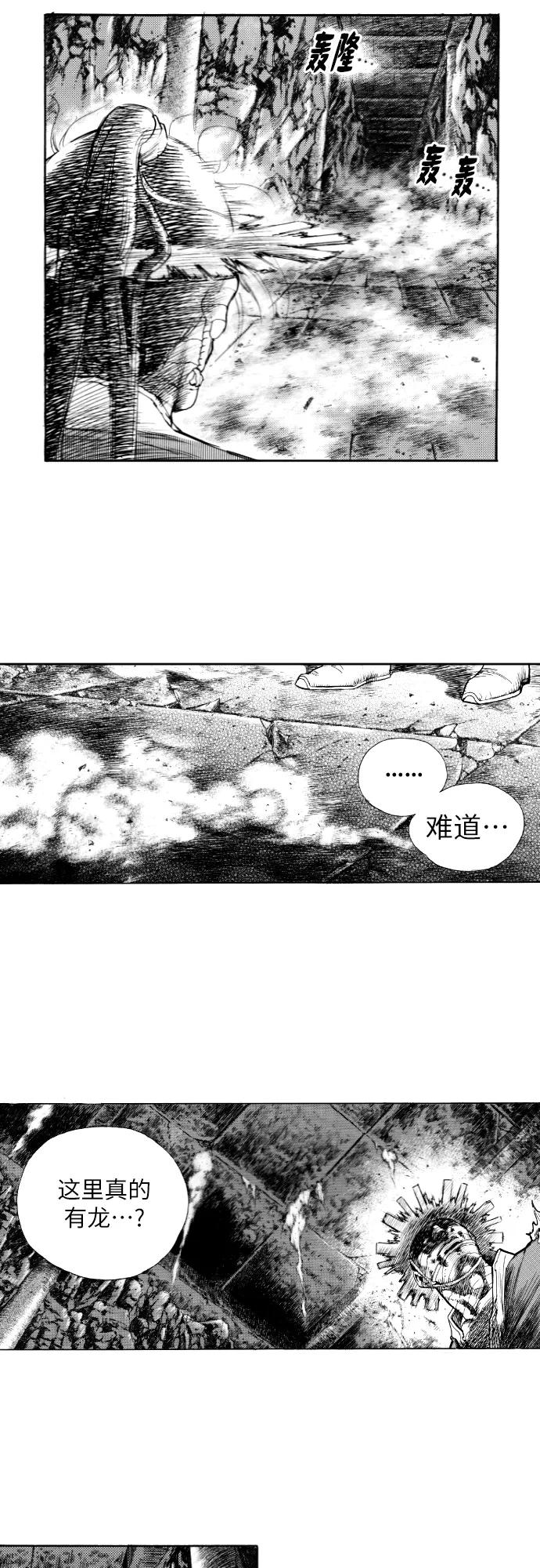 《龙飞不败》第153话 第4页