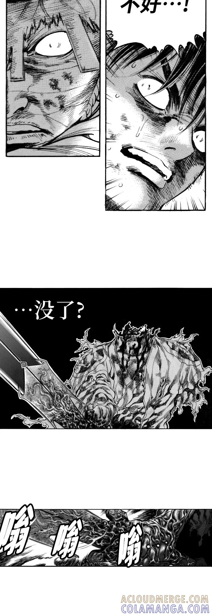 《龙飞不败》第153话 第33页