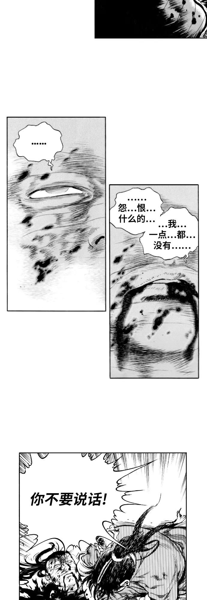 《龙飞不败》第154话 第20页