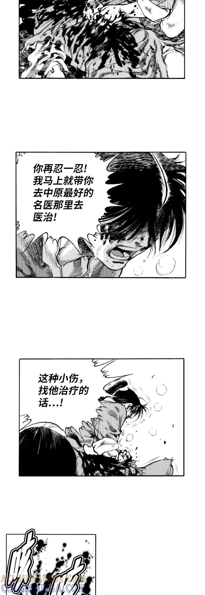 《龙飞不败》第154话 第21页