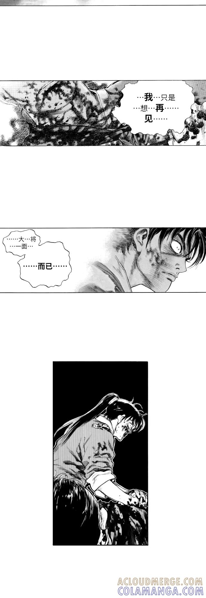《龙飞不败》第154话 第23页