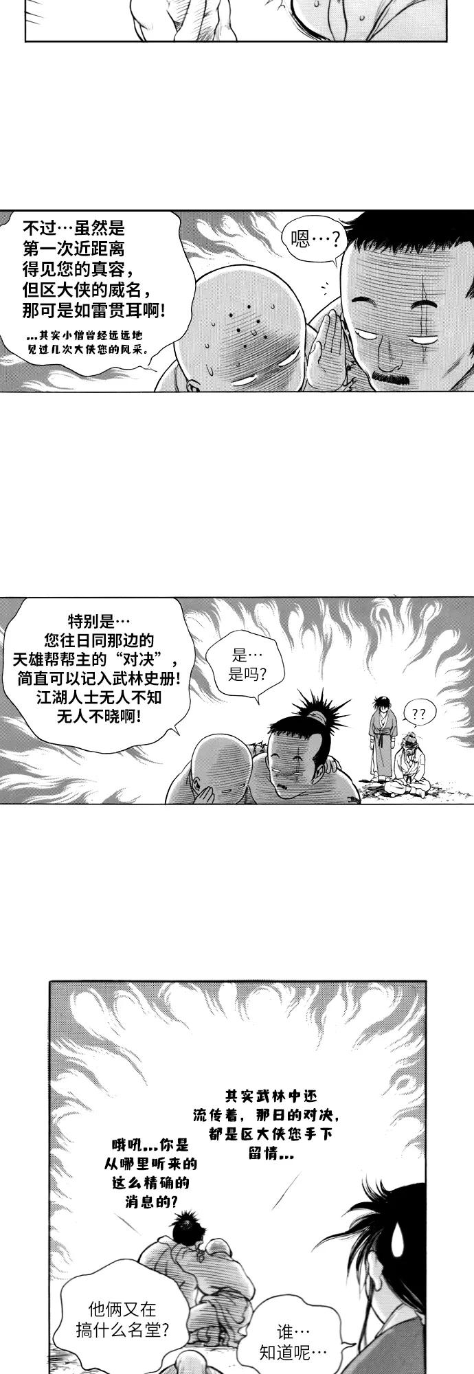 《龙飞不败》第155话 第24页