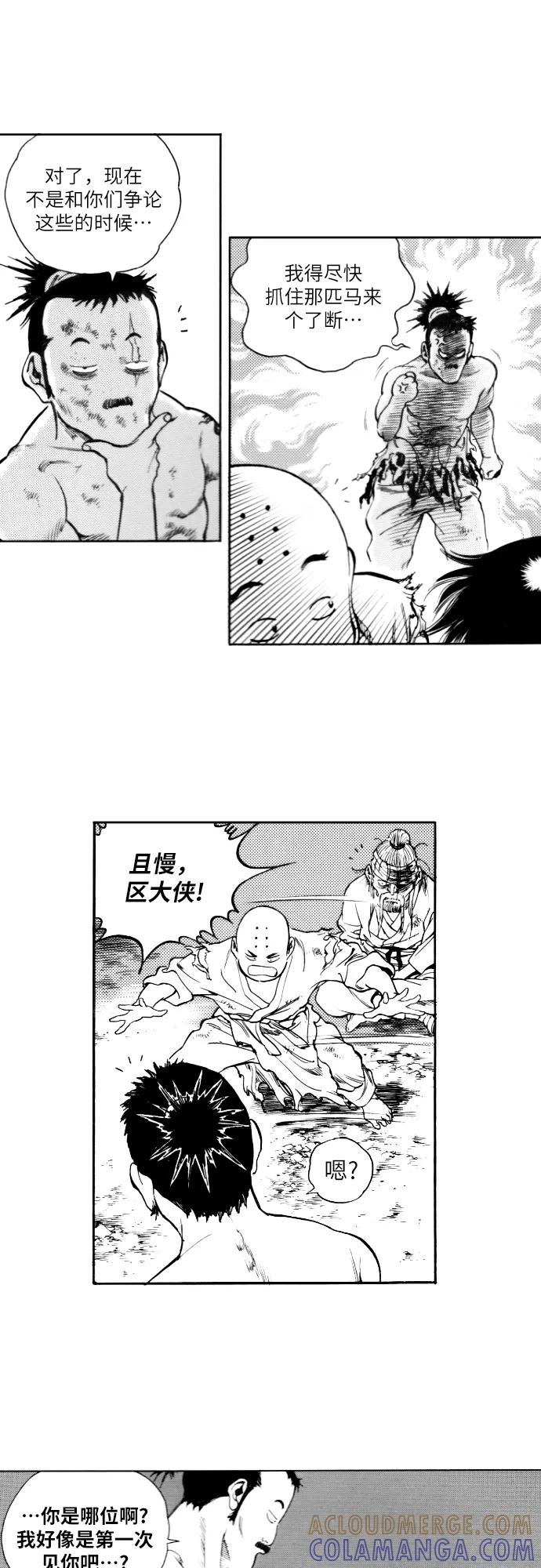 《龙飞不败》第155话 第22页