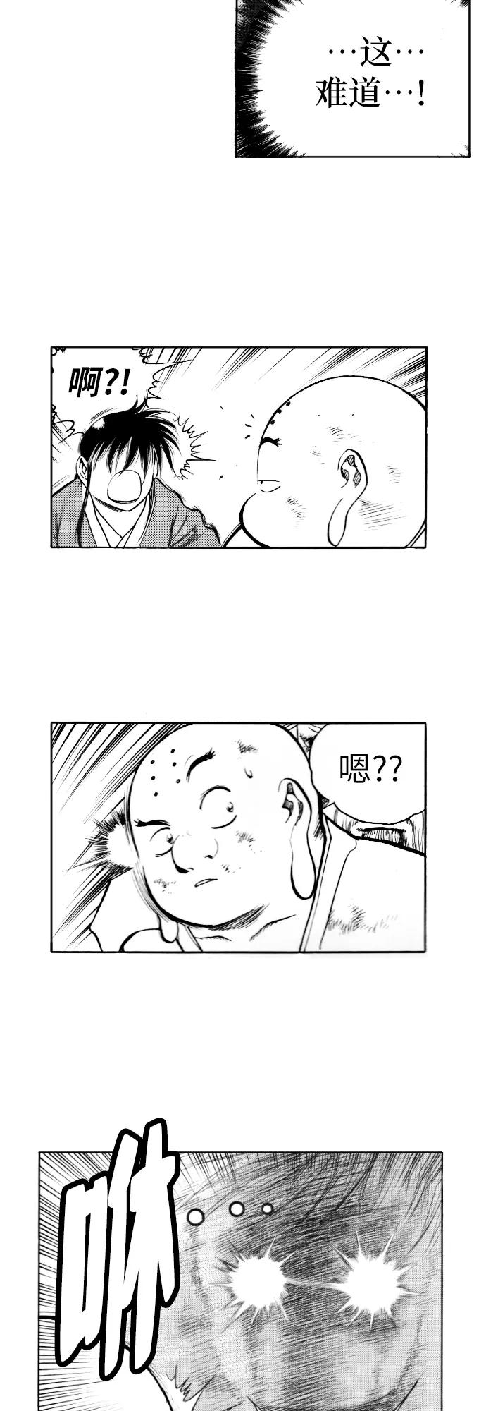 《龙飞不败》第155话 第14页
