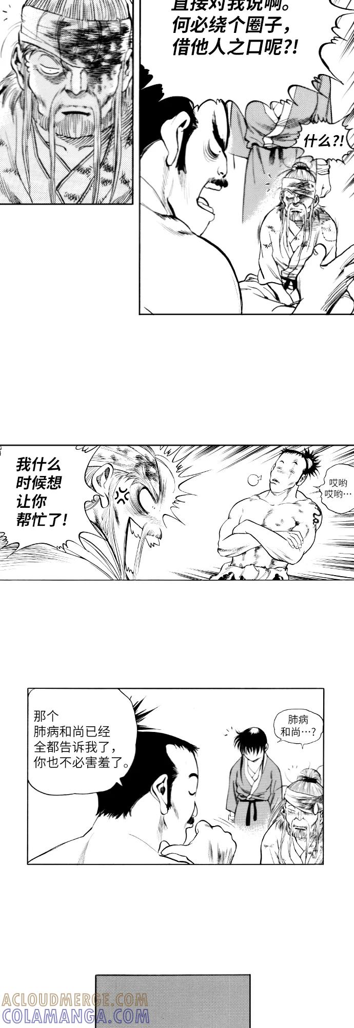 《龙飞不败》第155话 第28页