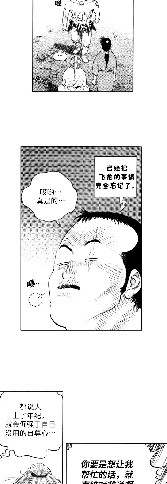 《龙飞不败》第155话 第27页