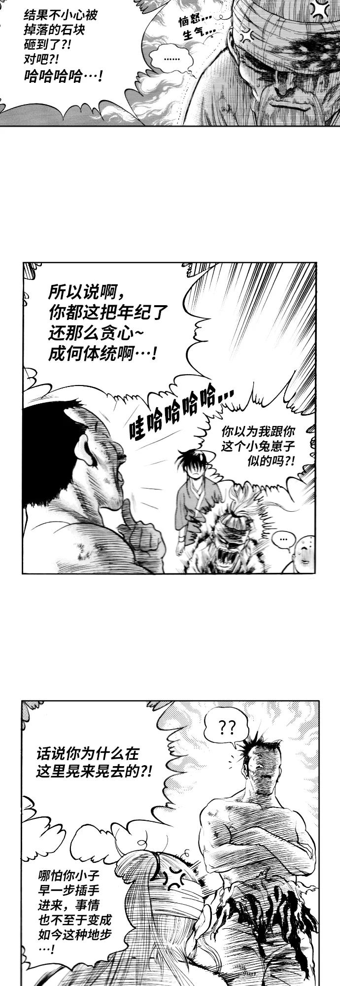 《龙飞不败》第155话 第20页