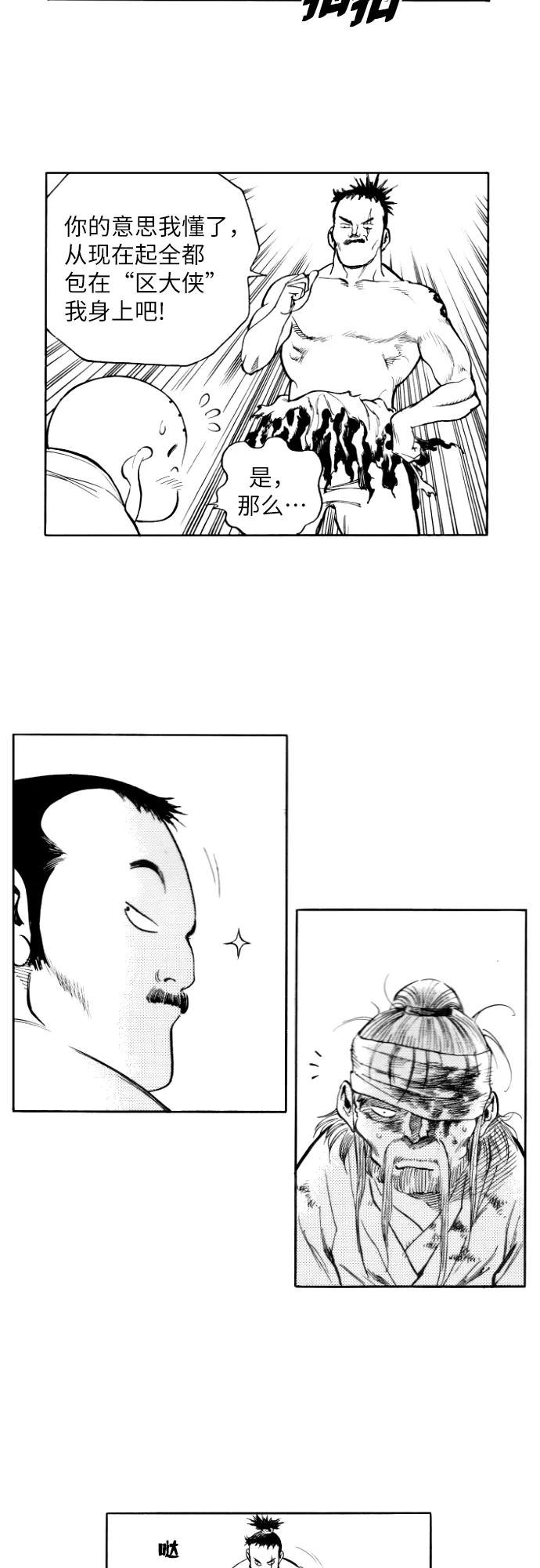《龙飞不败》第155话 第26页