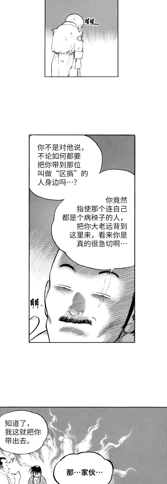 《龙飞不败》第155话 第29页