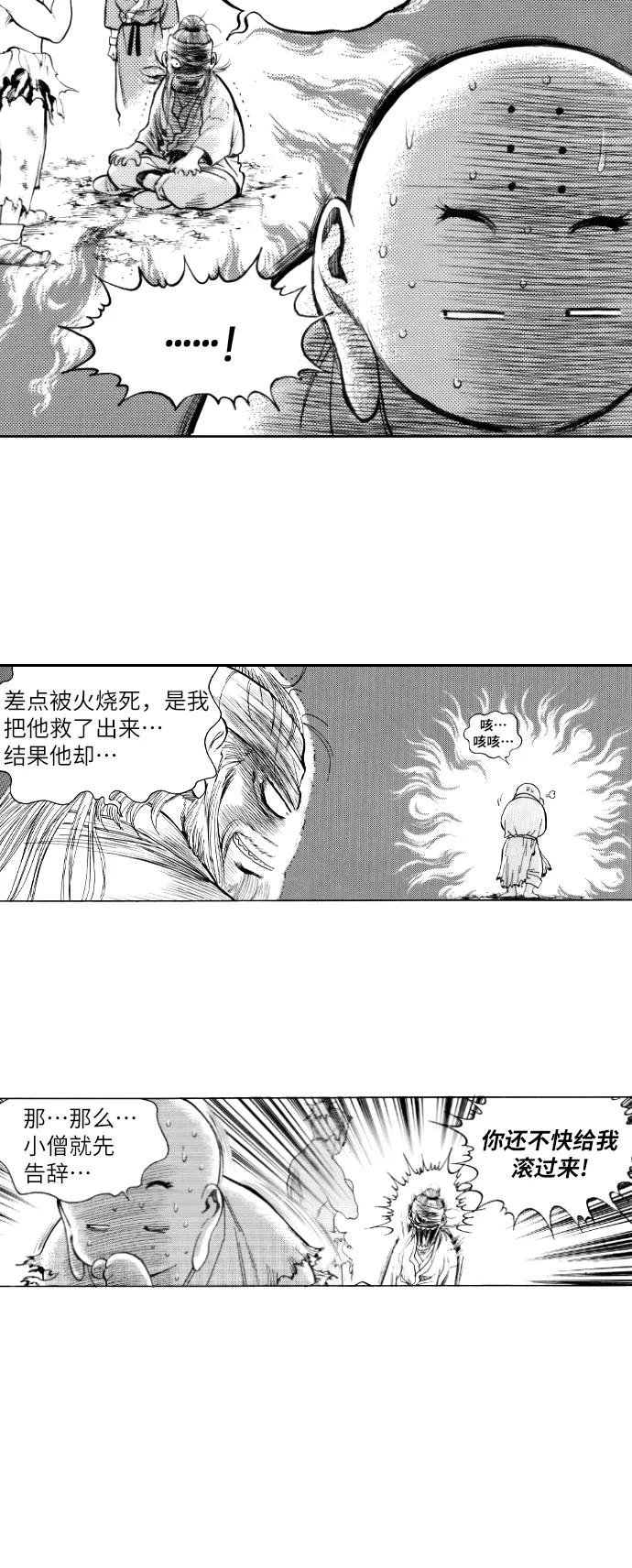 《龙飞不败》第155话 第30页