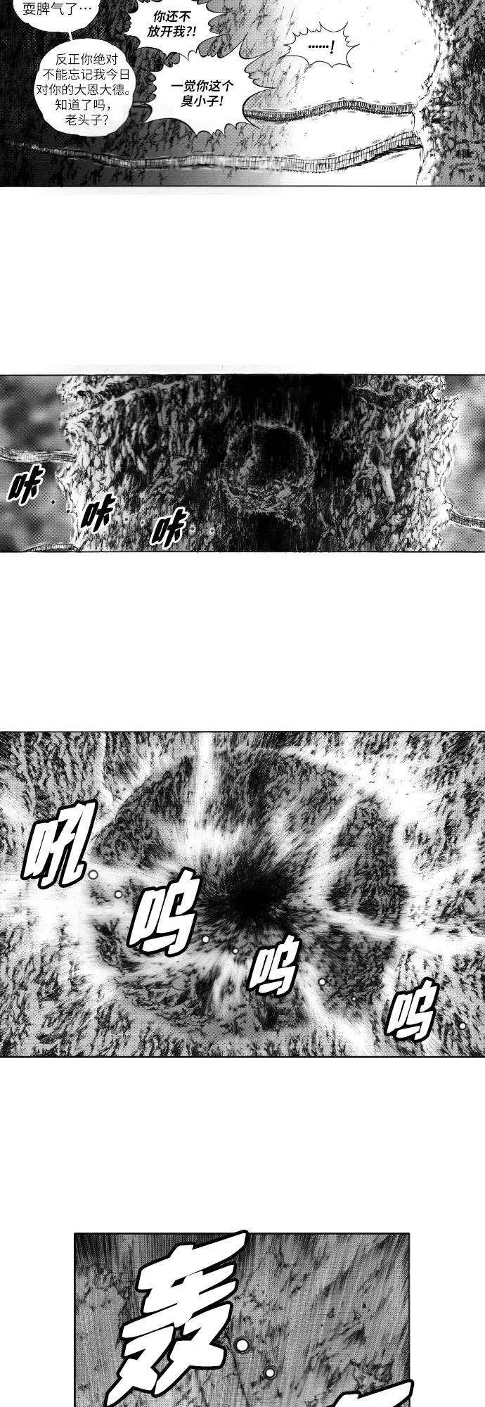 《龙飞不败》第155话 第32页
