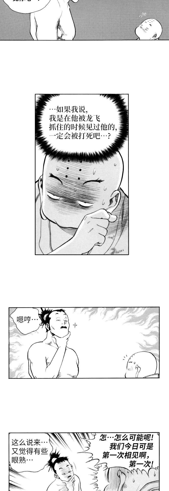 《龙飞不败》第155话 第23页
