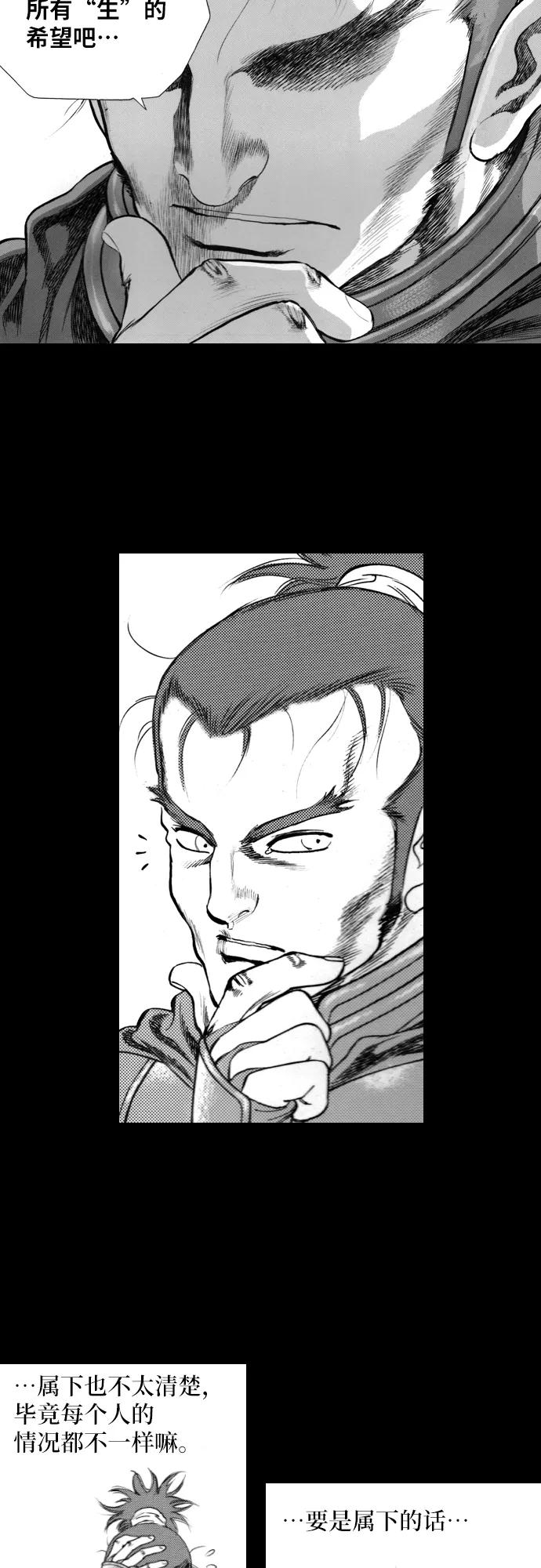 《龙飞不败》第155话 第36页