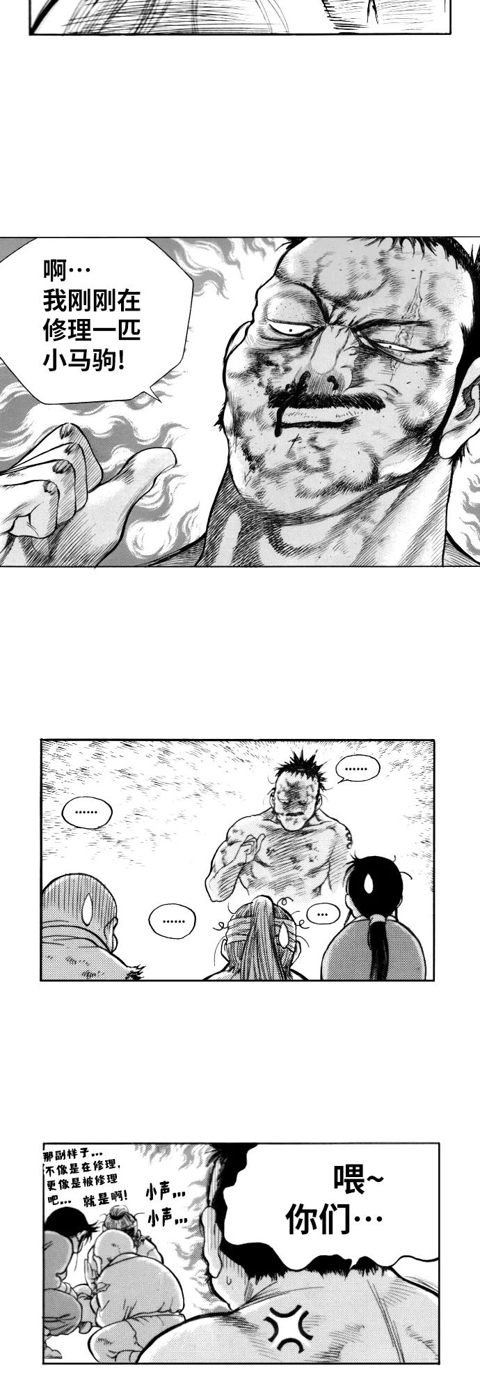 《龙飞不败》第155话 第21页