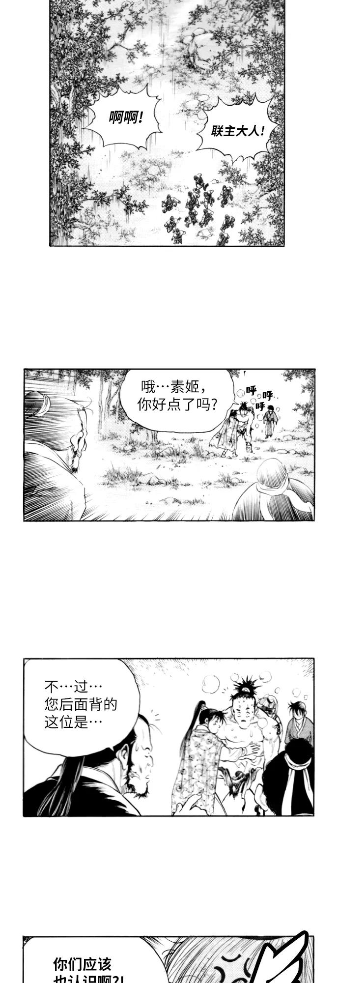 《龙飞不败》第156话 第50页