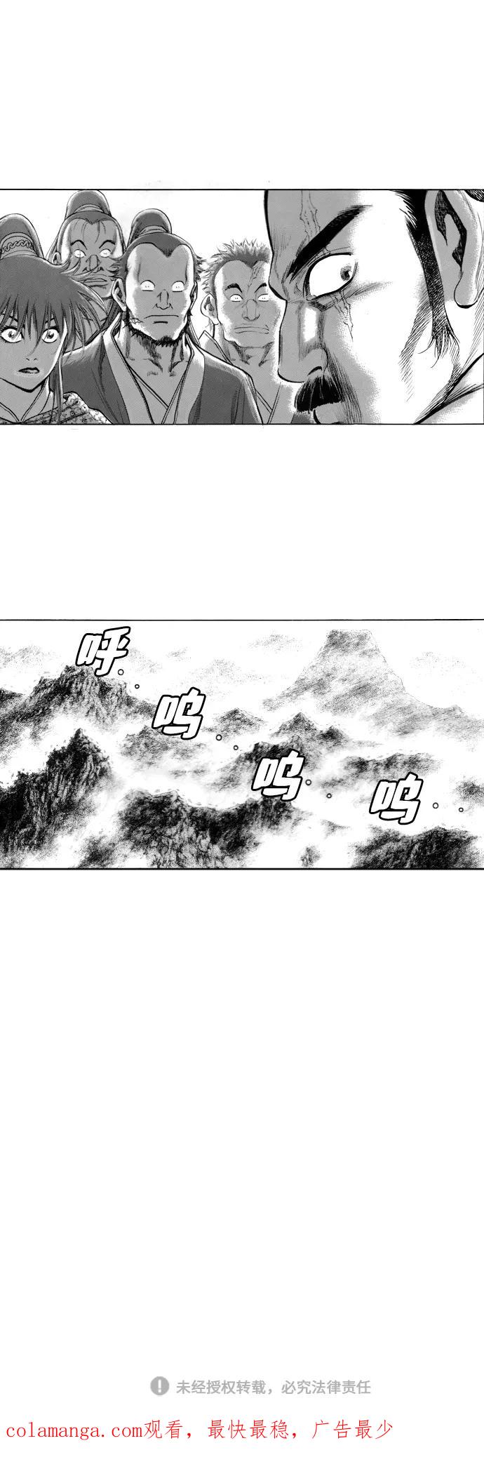 《龙飞不败》第156话 第54页