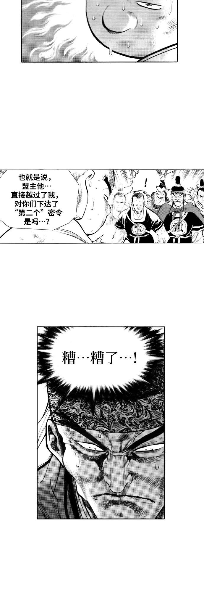 《龙飞不败》第156话 第42页