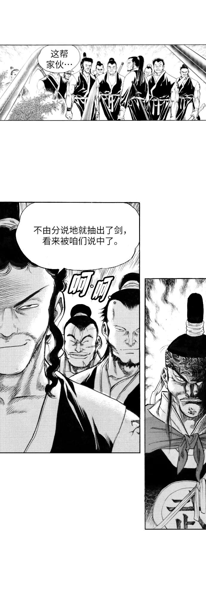 《龙飞不败》第156话 第35页
