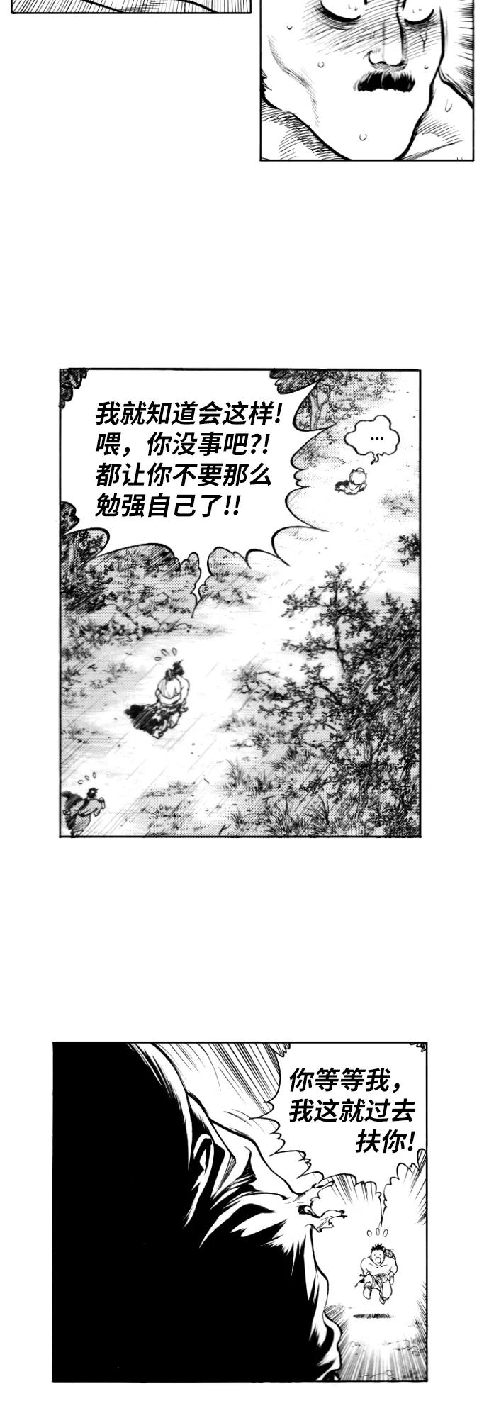 《龙飞不败》第156话 第8页